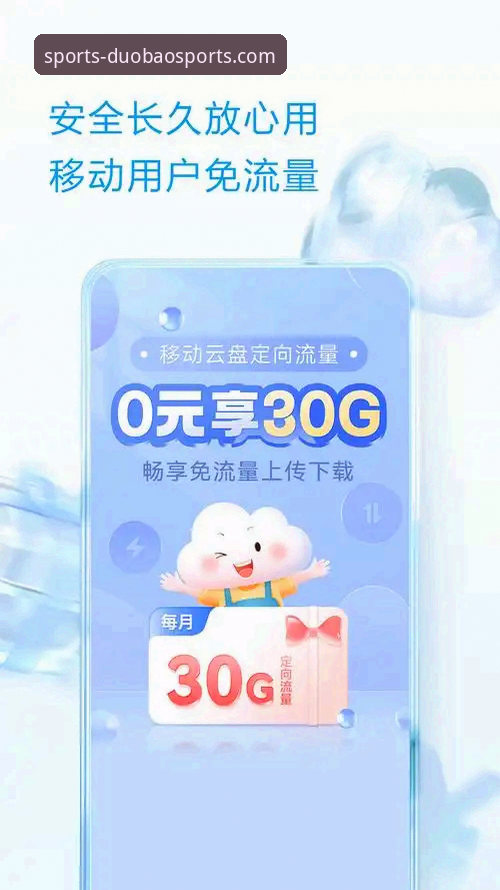 移动端App与网页版：多宝体育官方下载地址的价值深度对比