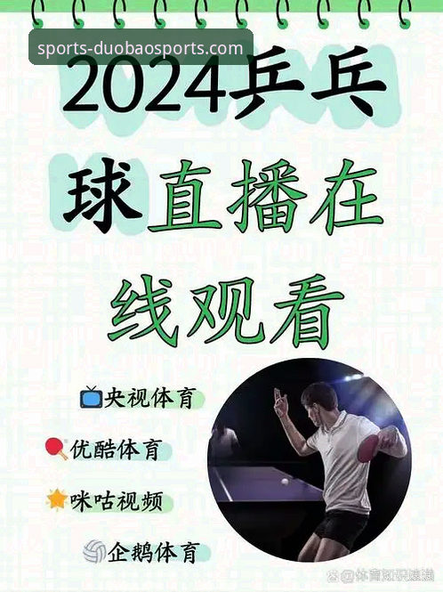 多宝体育最新版本 从菜鸟到达人:多宝体育最新版本实战经验分享,解锁赛事直播新玩法