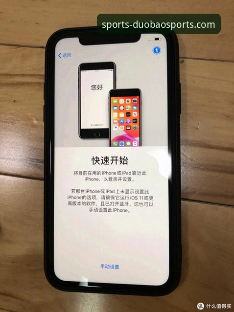 多宝体育手机版优惠信息获取与使用全教程