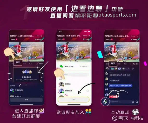 体育赛事直播平台 揭秘多宝体育平台:一个体育赛事直播平台如何重塑观赛体验