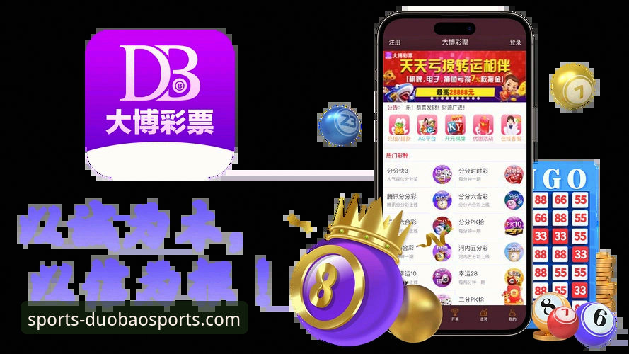 最新多宝体育App最新版 多宝体育App最新版全面升级:赛事直播体验再创新高度